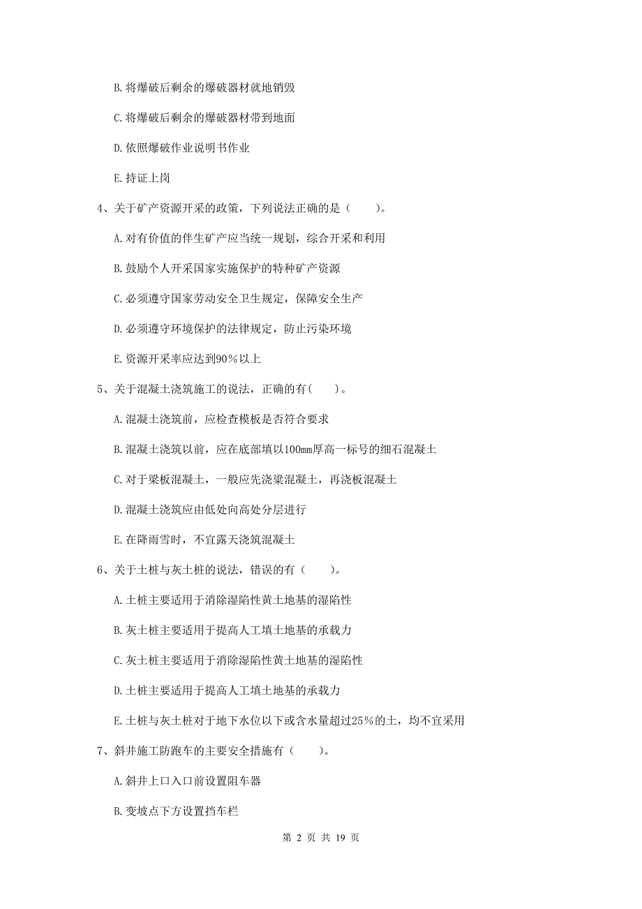 2019年一级建造师《矿业工程管理与实务》多选题【60题】专题练习d卷 附答案_第2页