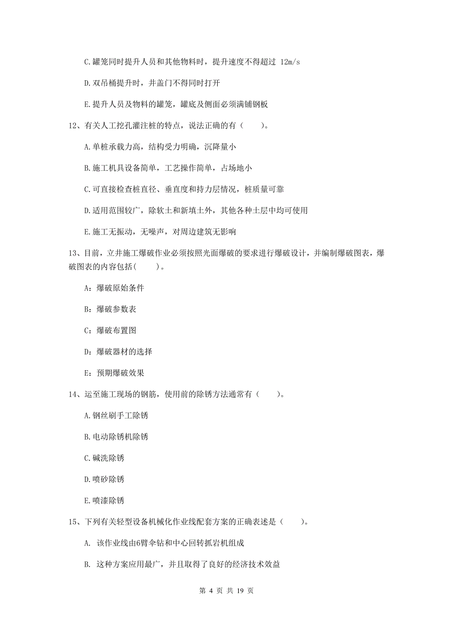 2019年一级建造师《矿业工程管理与实务》多选题【60题】专题练习d卷 附答案_第4页