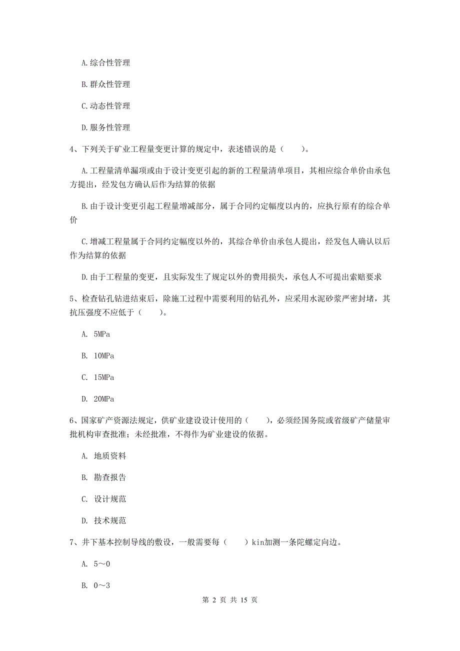 湖南省一级建造师《矿业工程管理与实务》模拟试卷a卷 （含答案）_第2页