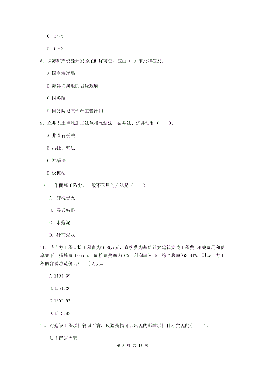 湖南省一级建造师《矿业工程管理与实务》模拟试卷a卷 （含答案）_第3页