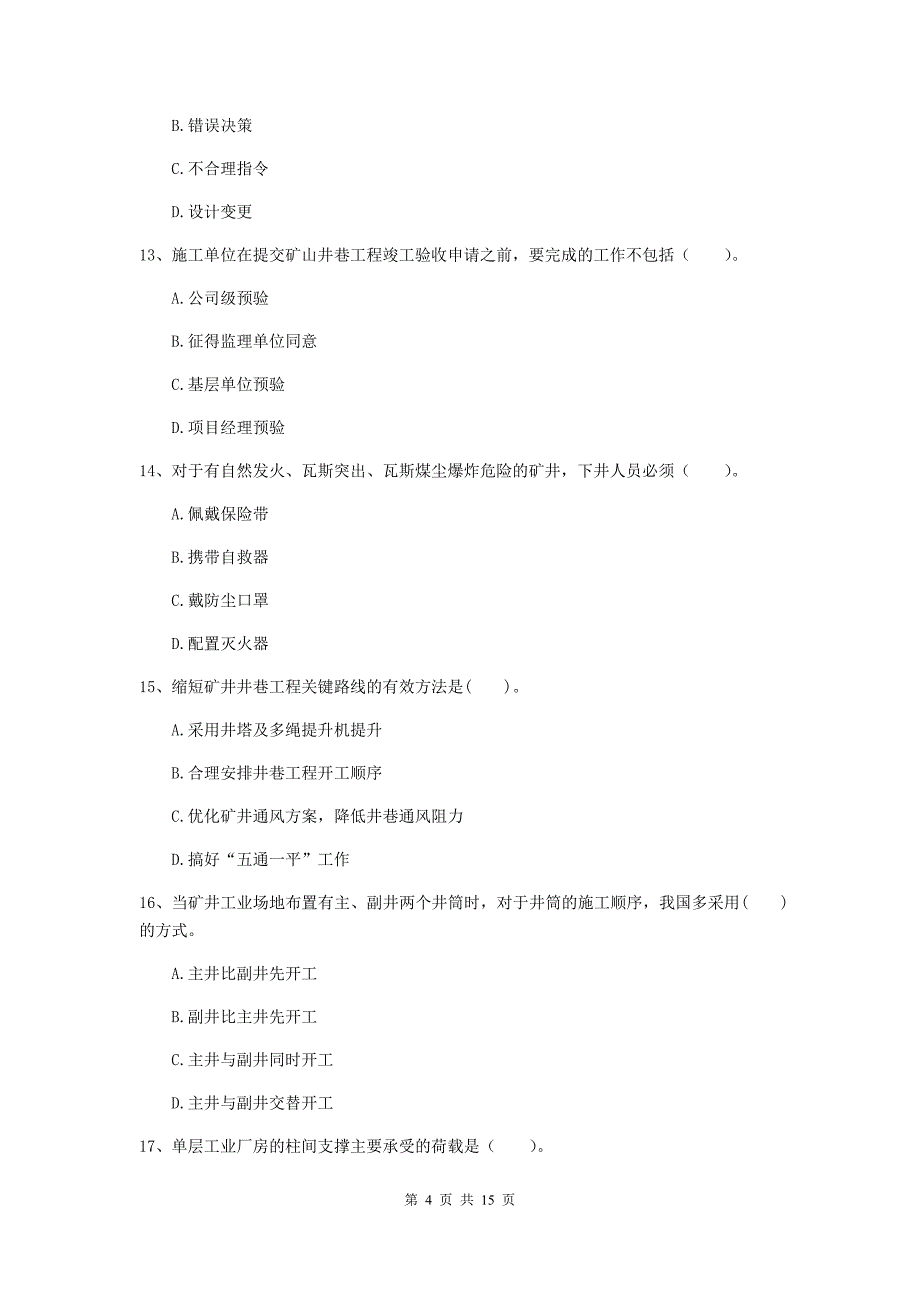 湖南省一级建造师《矿业工程管理与实务》模拟试卷a卷 （含答案）_第4页