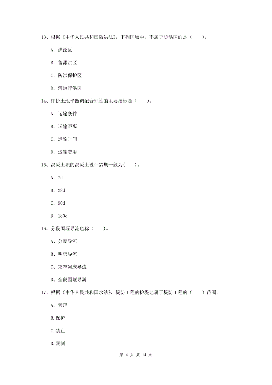 2019年国家注册二级建造师《水利水电工程管理与实务》单选题【50题】专题检测a卷 附解析_第4页