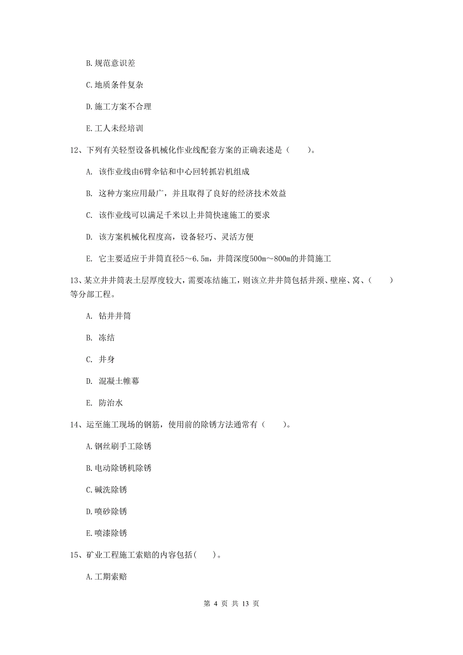 2019年一级建造师《矿业工程管理与实务》多选题【40题】专题检测d卷 含答案_第4页