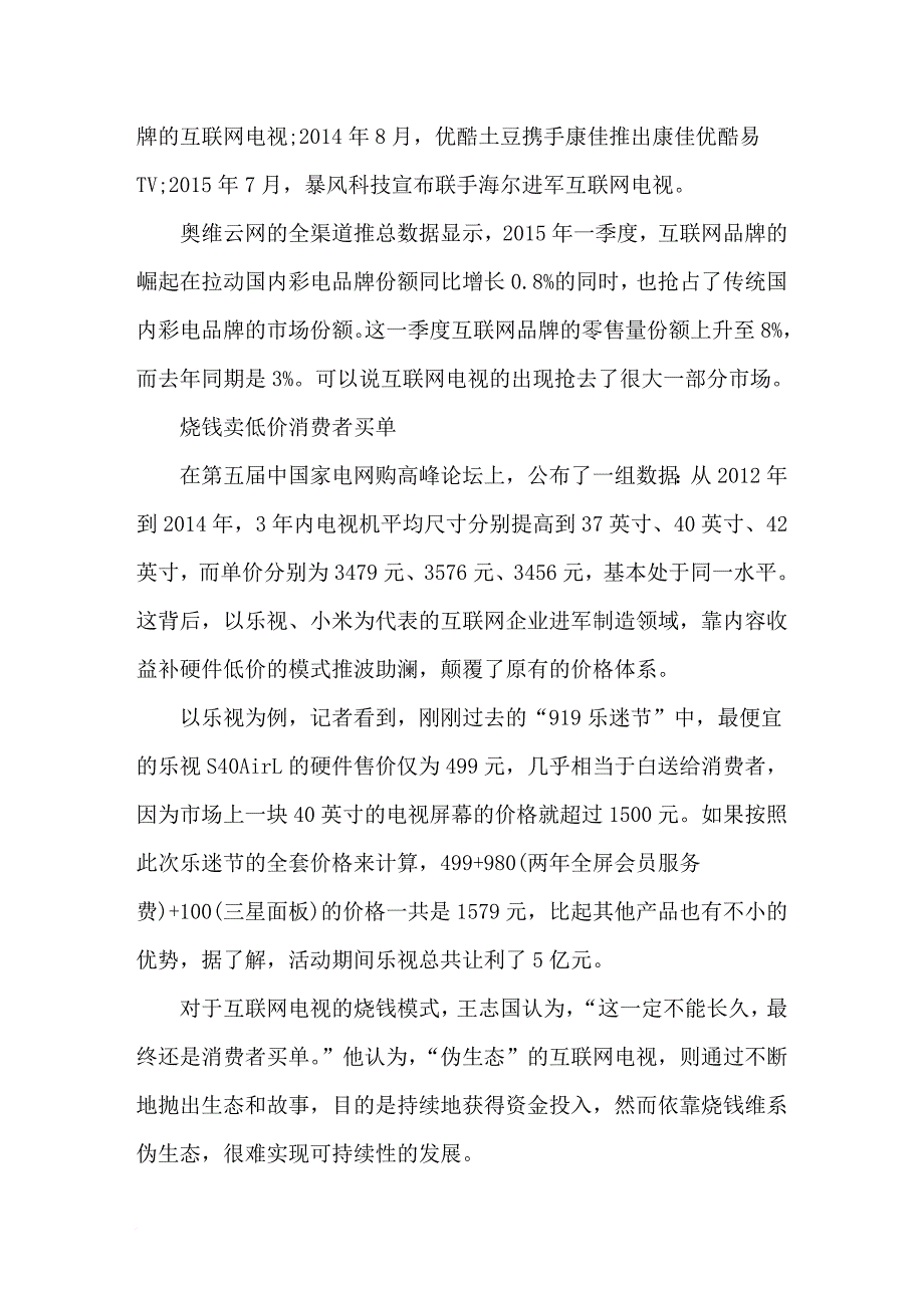 烧钱抢市场 互联网电视“撕逼”不断.doc_第3页