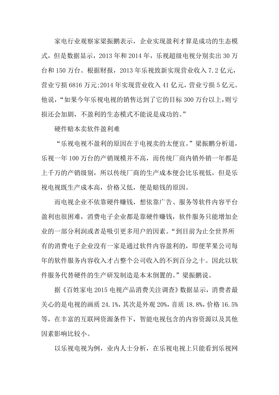 烧钱抢市场 互联网电视“撕逼”不断.doc_第4页