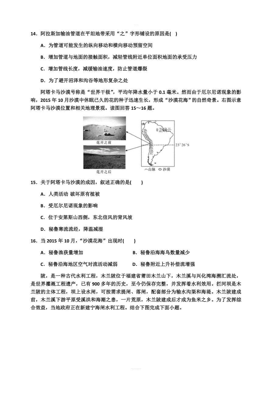 湖南省2019届高三上学期第三次阶段性测试地理试卷（含答案）_第5页