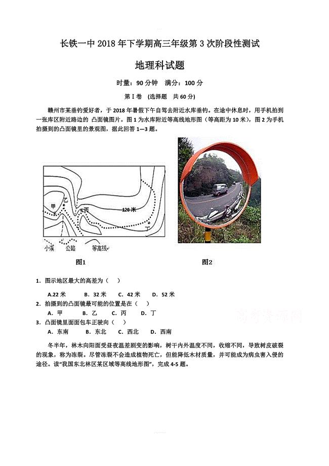 湖南省2019届高三上学期第三次阶段性测试地理试卷（含答案）