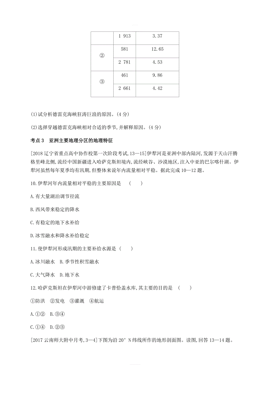 全国版2019版高考地理一轮复习第十九单元世界地理习题（含答案）_第4页