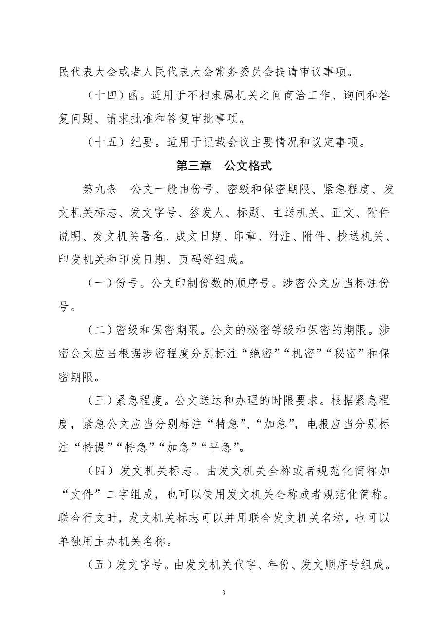 《党政机关公文处理工作条例》(中办发〔2012〕14号文件)解析_第3页