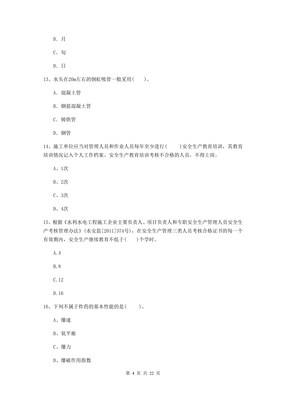 国家2020版二级建造师《水利水电工程管理与实务》单选题【80题】专项测试d卷 附答案_第4页