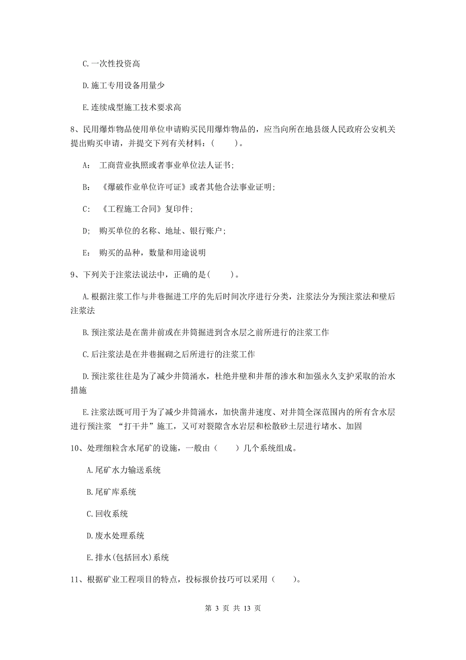 注册一级建造师《矿业工程管理与实务》多选题【40题】专题测试a卷 （含答案）_第3页