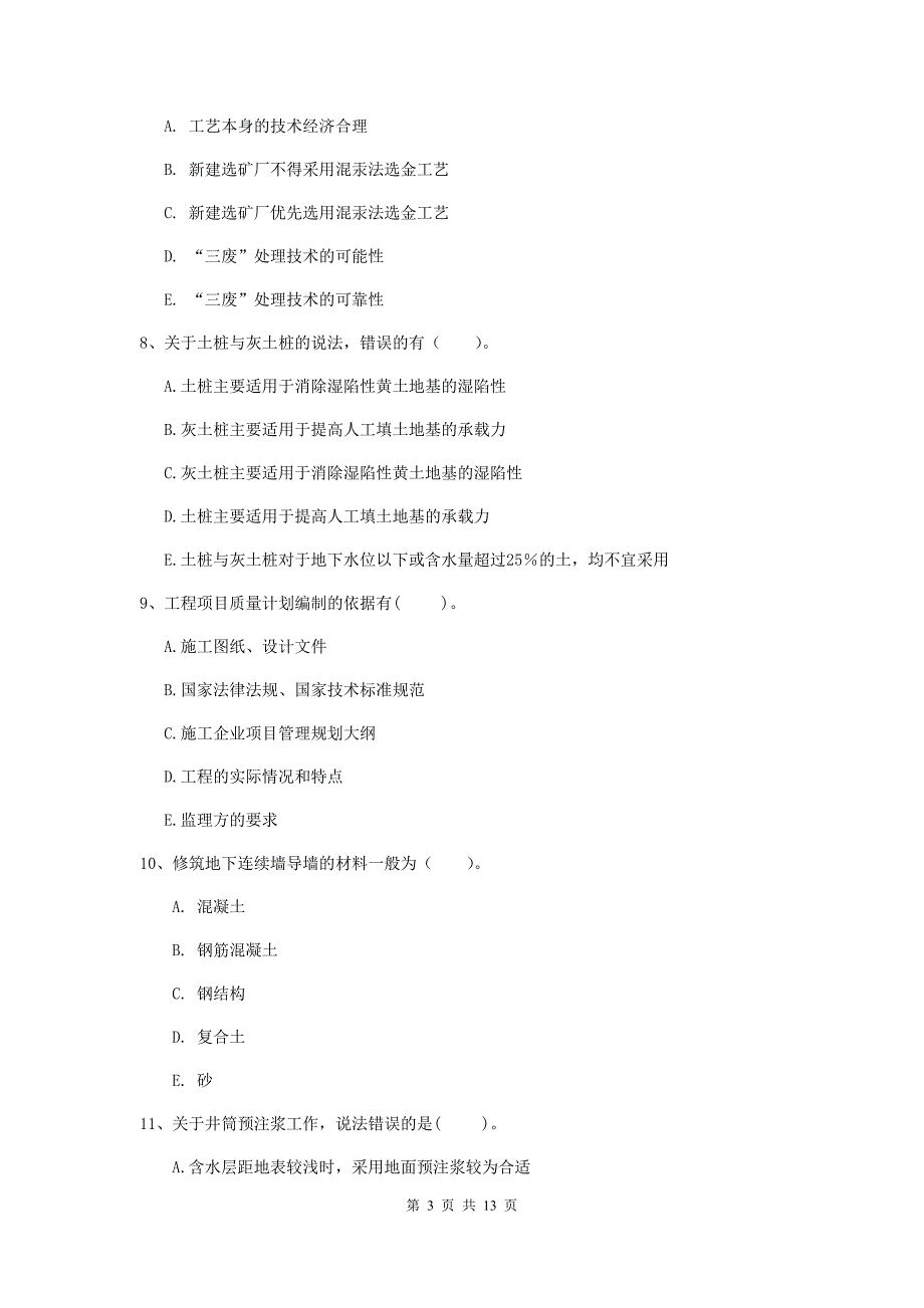 国家注册一级建造师《矿业工程管理与实务》多选题【40题】专项测试（i卷） （附解析）_第3页