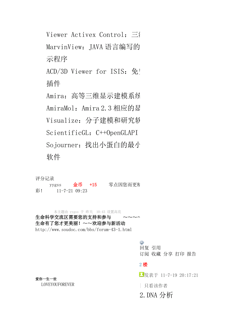 生物学软件 大全_第3页