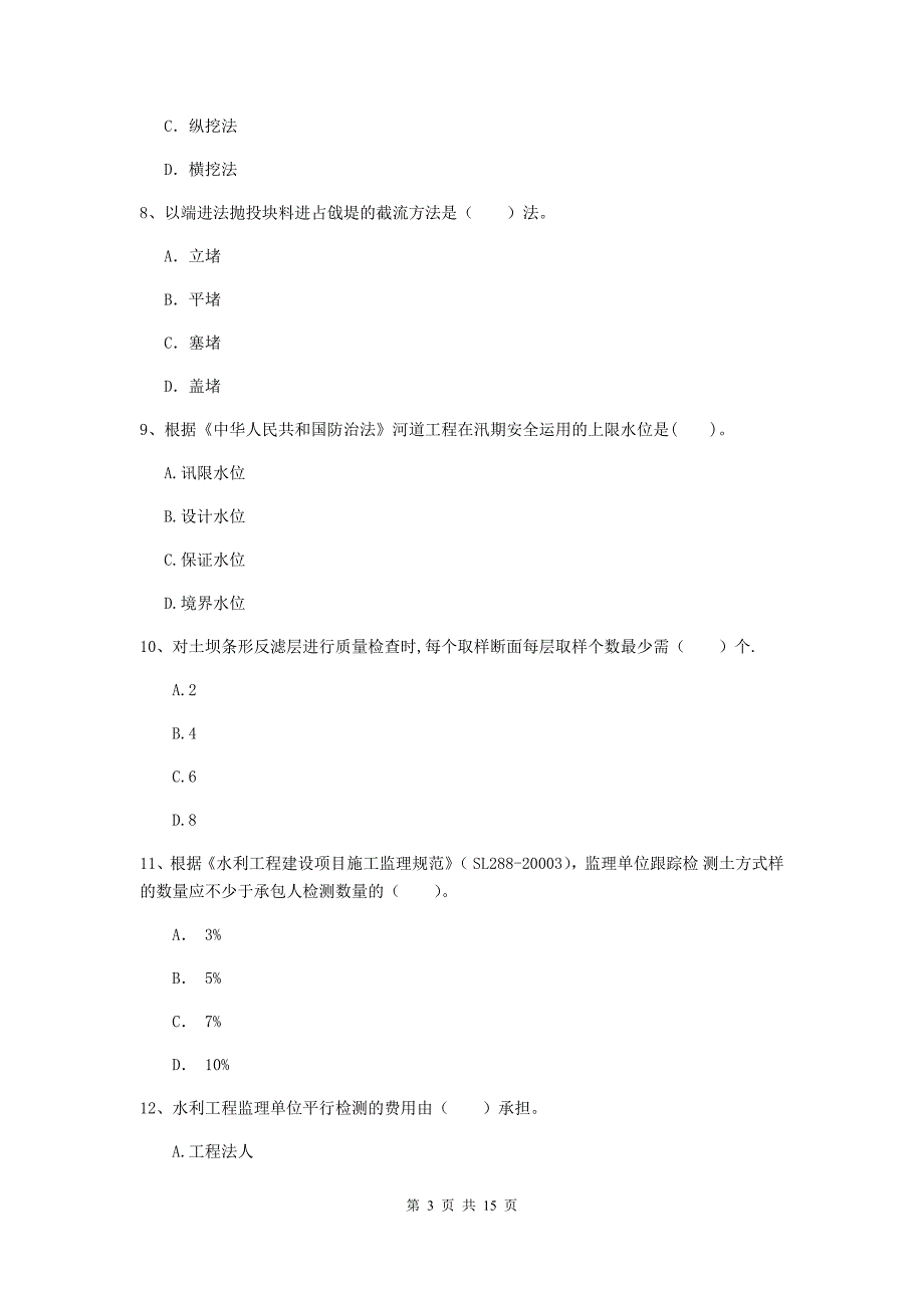 2020年注册二级建造师《水利水电工程管理与实务》多选题【50题】专项检测d卷 附答案_第3页