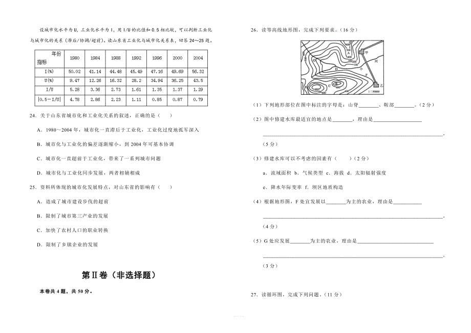 2019届高三入学调研考试卷地理（二）（含答案）_第5页