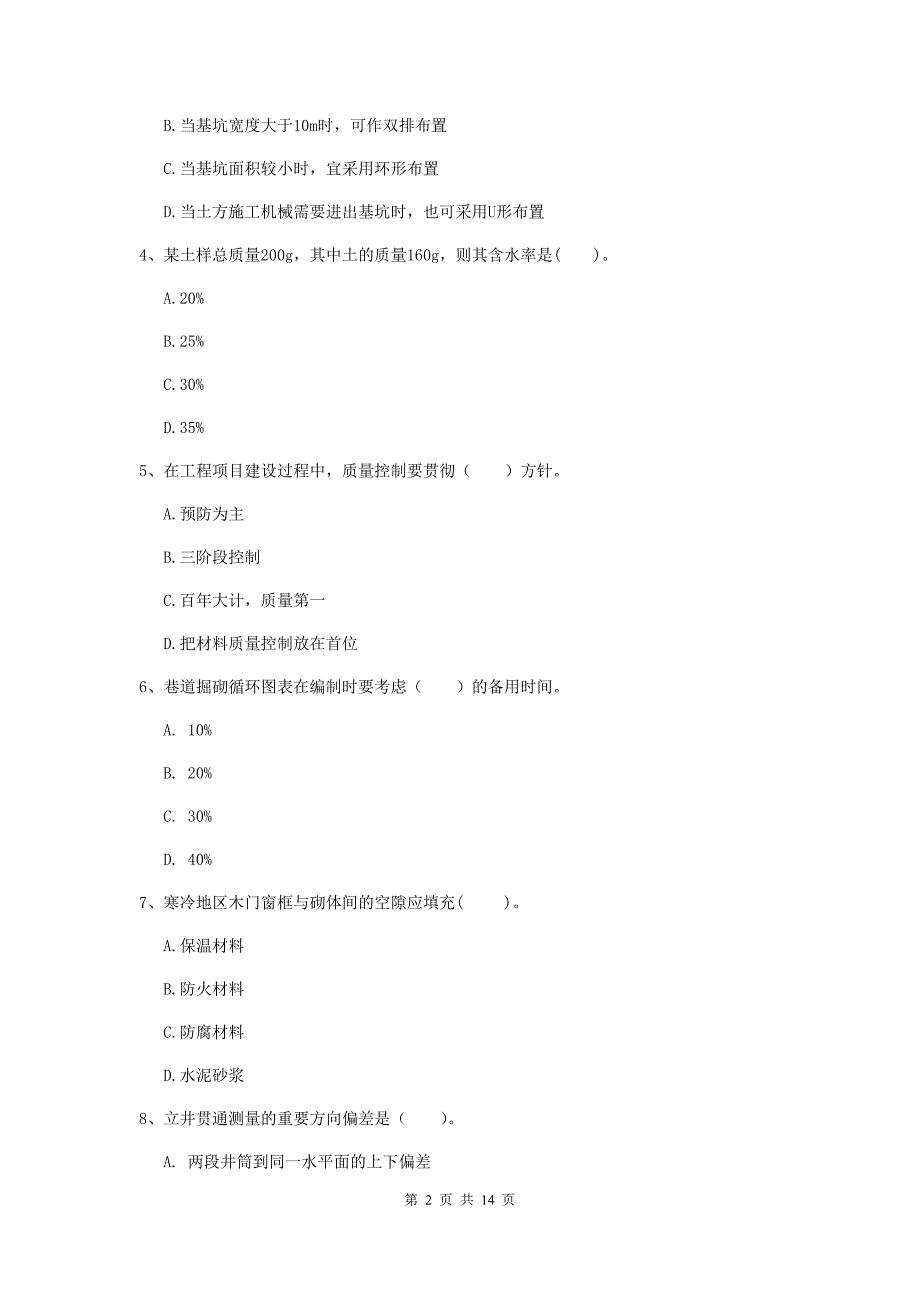 山西省一级建造师《矿业工程管理与实务》模拟试卷b卷 （含答案）_第2页