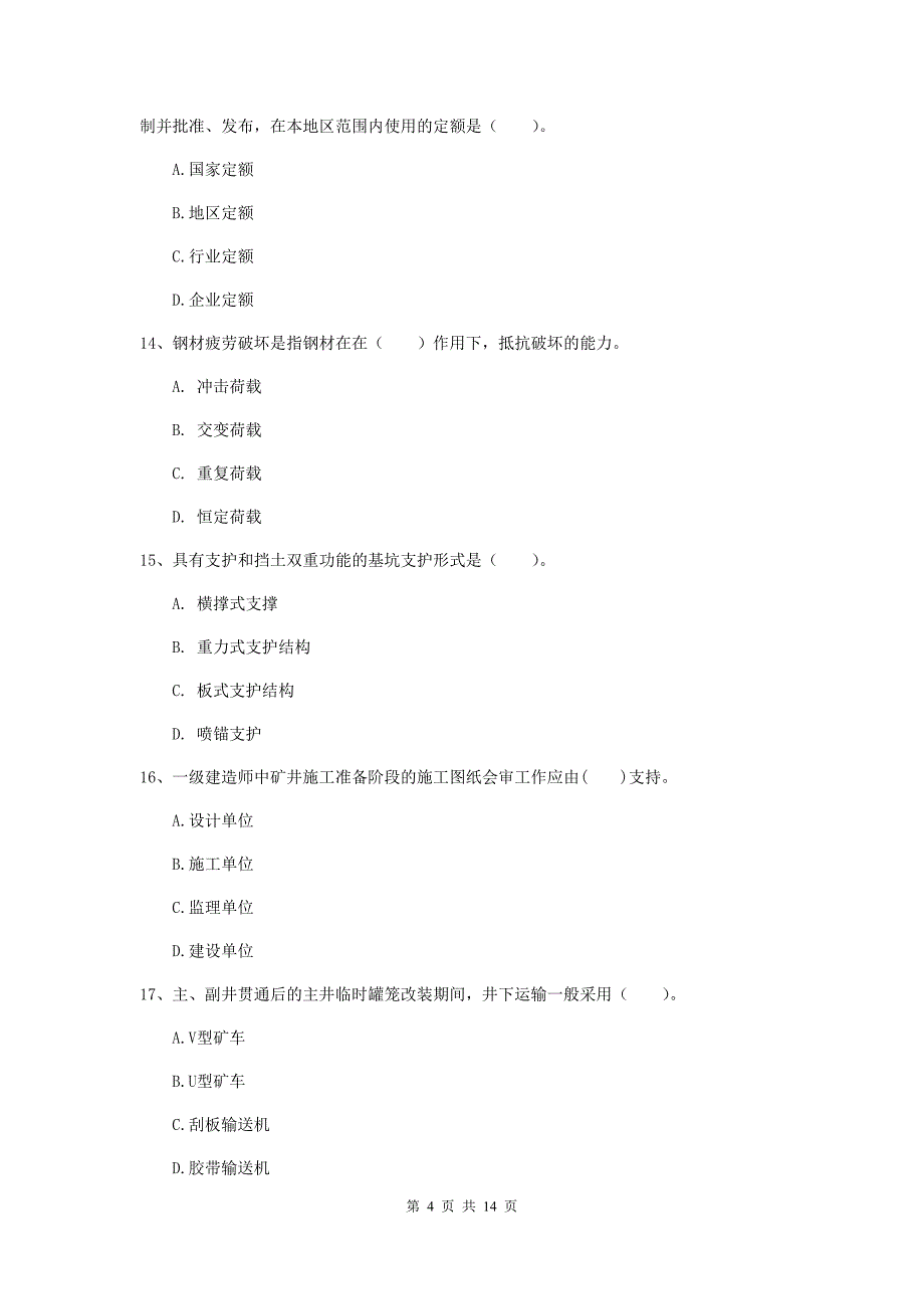 山西省一级建造师《矿业工程管理与实务》模拟试卷b卷 （含答案）_第4页