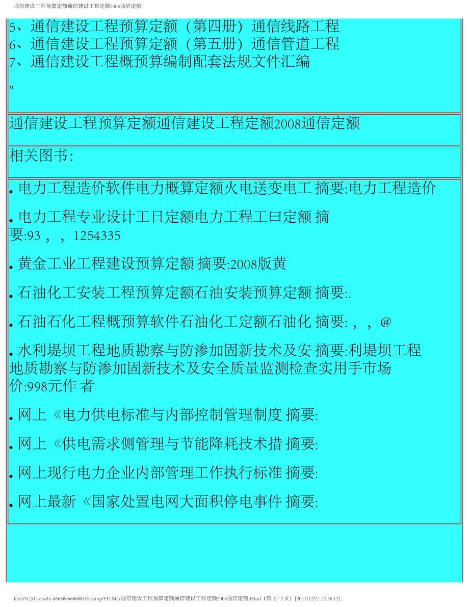 通信建设工程预算定额通信建设工程定额2008通信定额_第2页