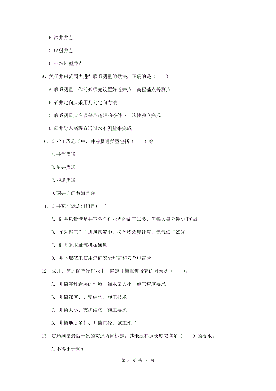 贵州省一级建造师《矿业工程管理与实务》真题（i卷） （含答案）_第3页