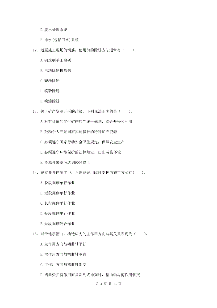 2019年国家注册一级建造师《矿业工程管理与实务》多项选择题【40题】专题检测（ii卷） 含答案_第4页