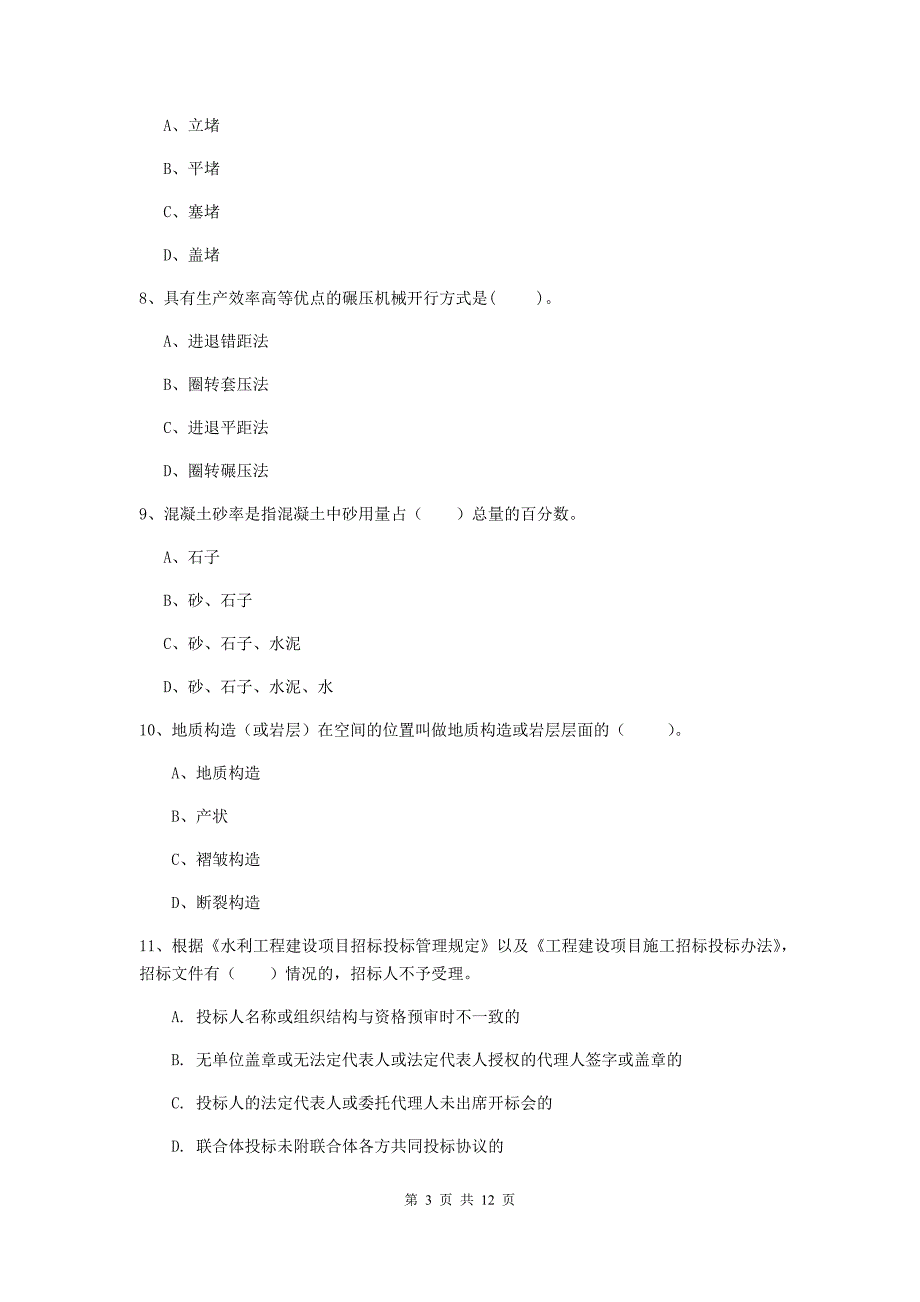 2020年国家二级建造师《水利水电工程管理与实务》多项选择题【40题】专题检测（ii卷） 附答案_第3页