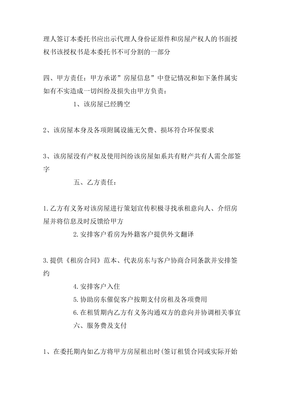 租房代理人委托书_第2页