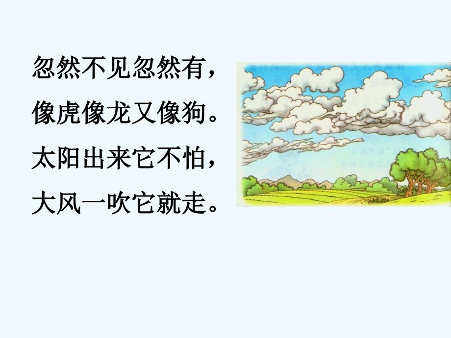 （精品教育）《我是什么》课件1_第2页