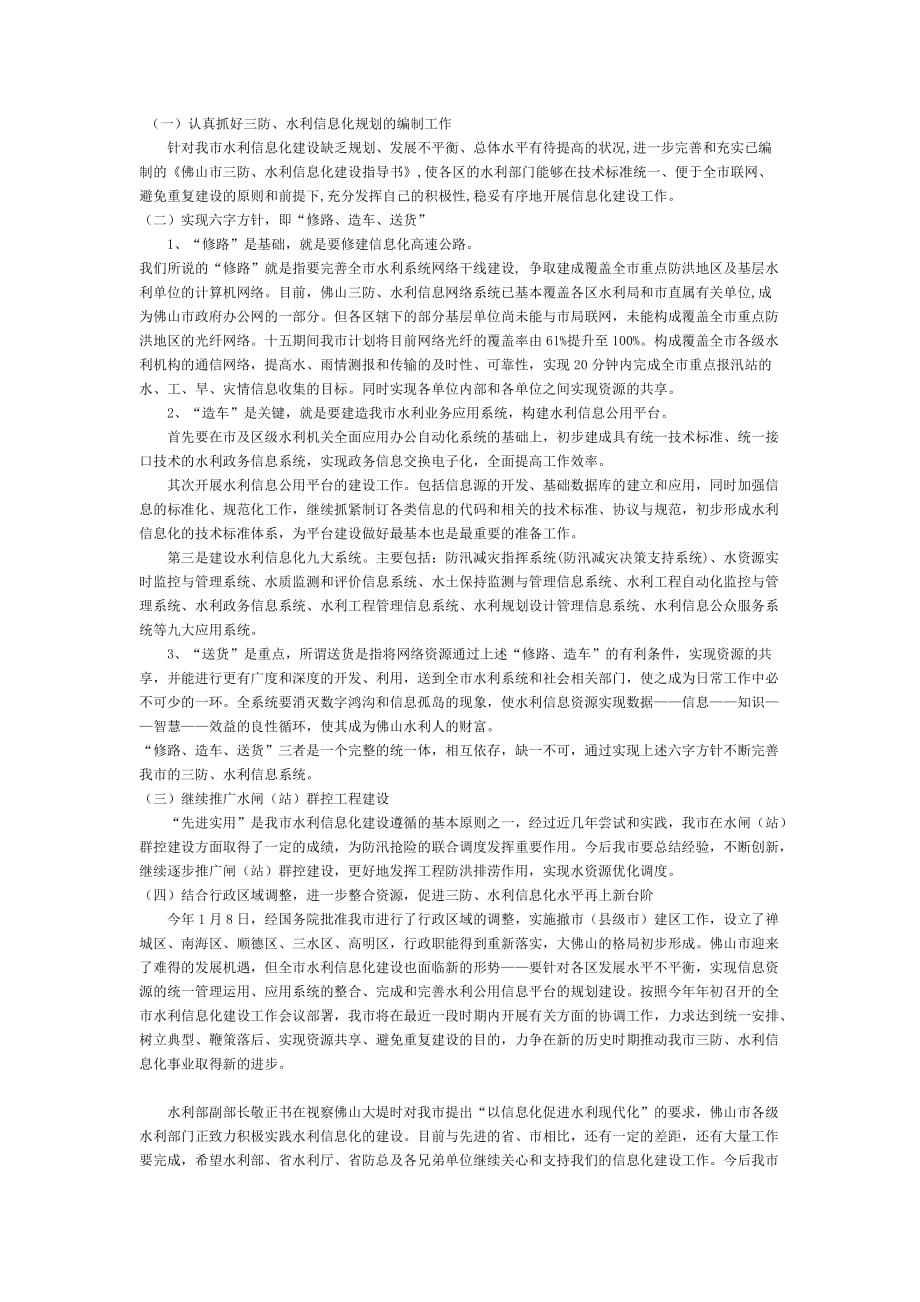 水利信息化工作情况总结.doc_第4页