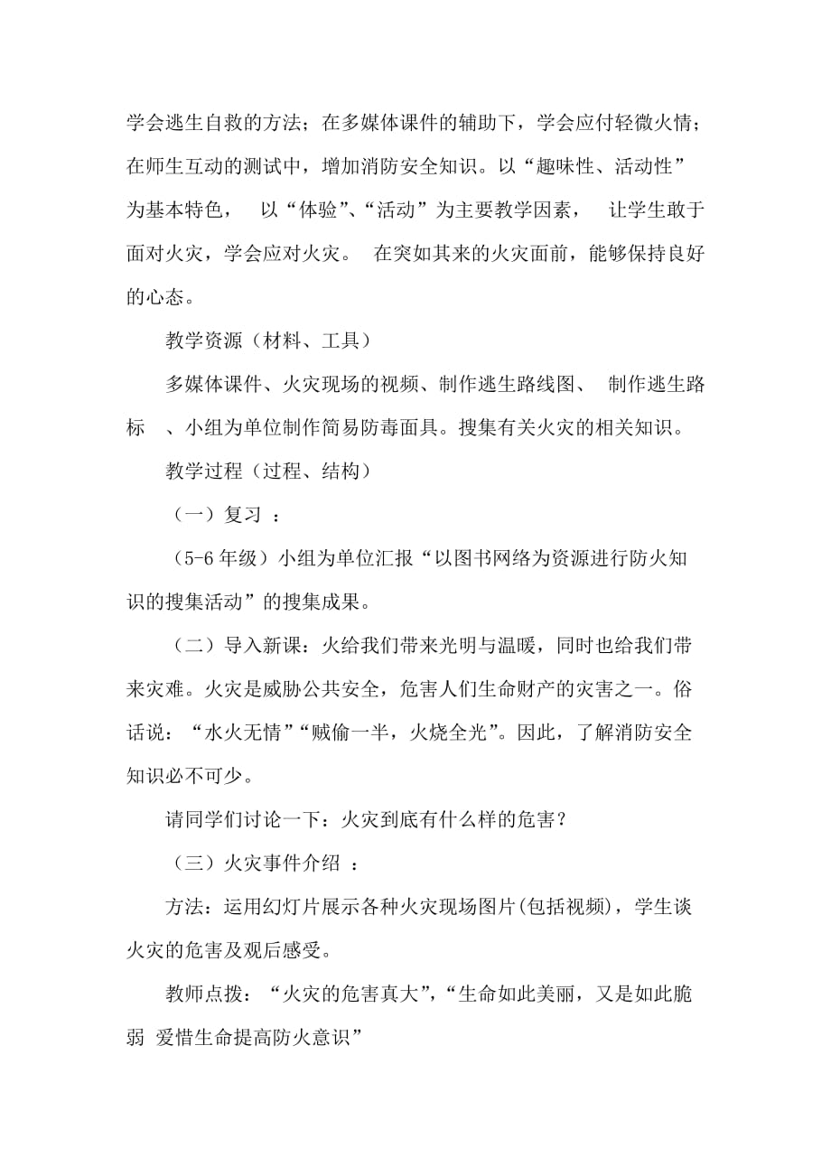 消防安全教育教学设计.doc_第2页