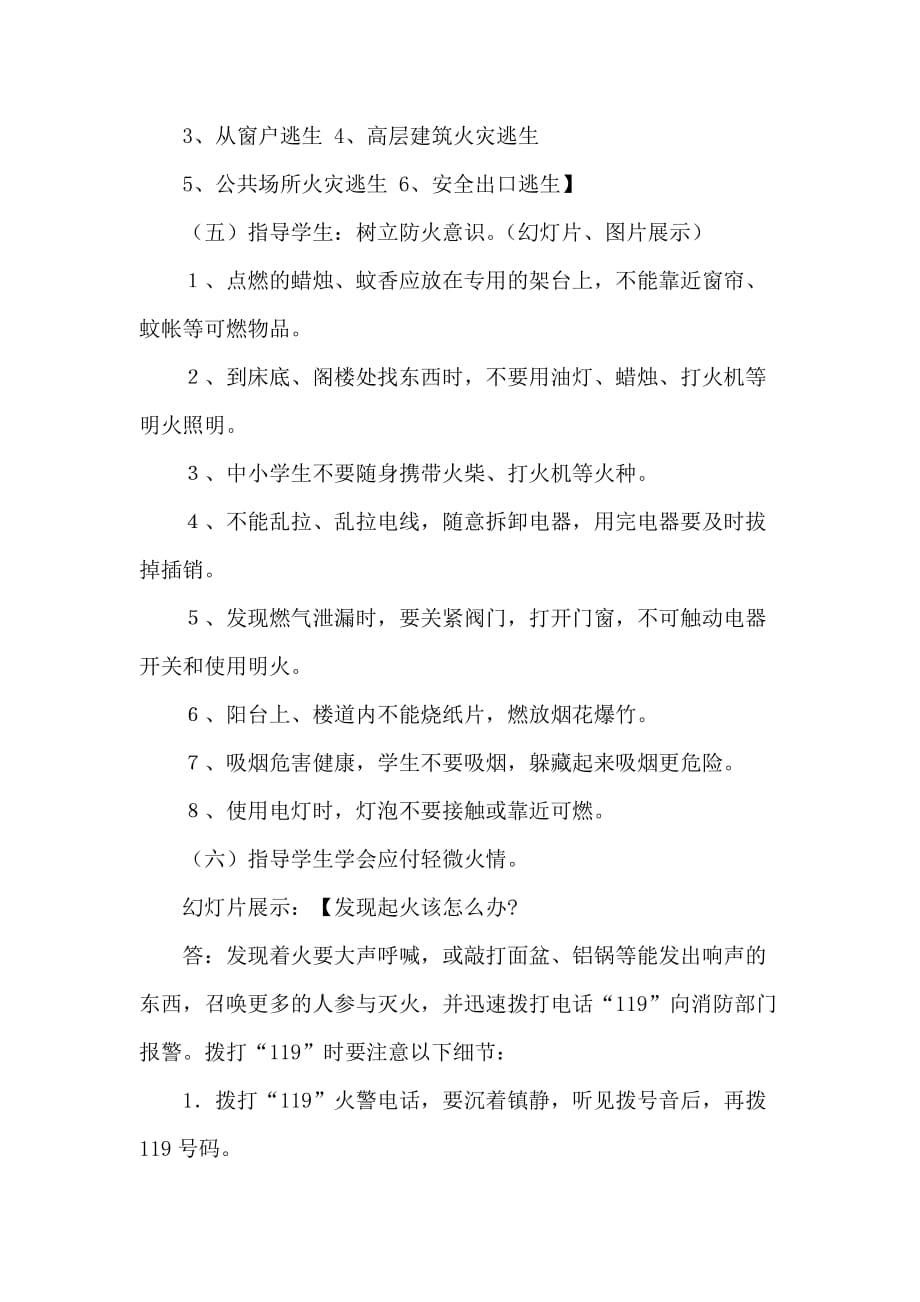 消防安全教育教学设计.doc_第4页