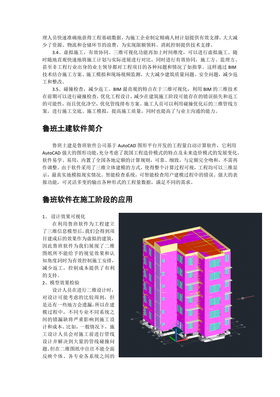 浅谈鲁班软件在施工阶段的应用.doc_第3页