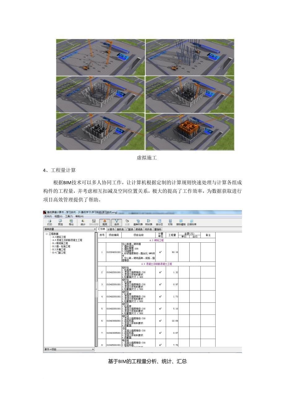 浅谈鲁班软件在施工阶段的应用.doc_第5页