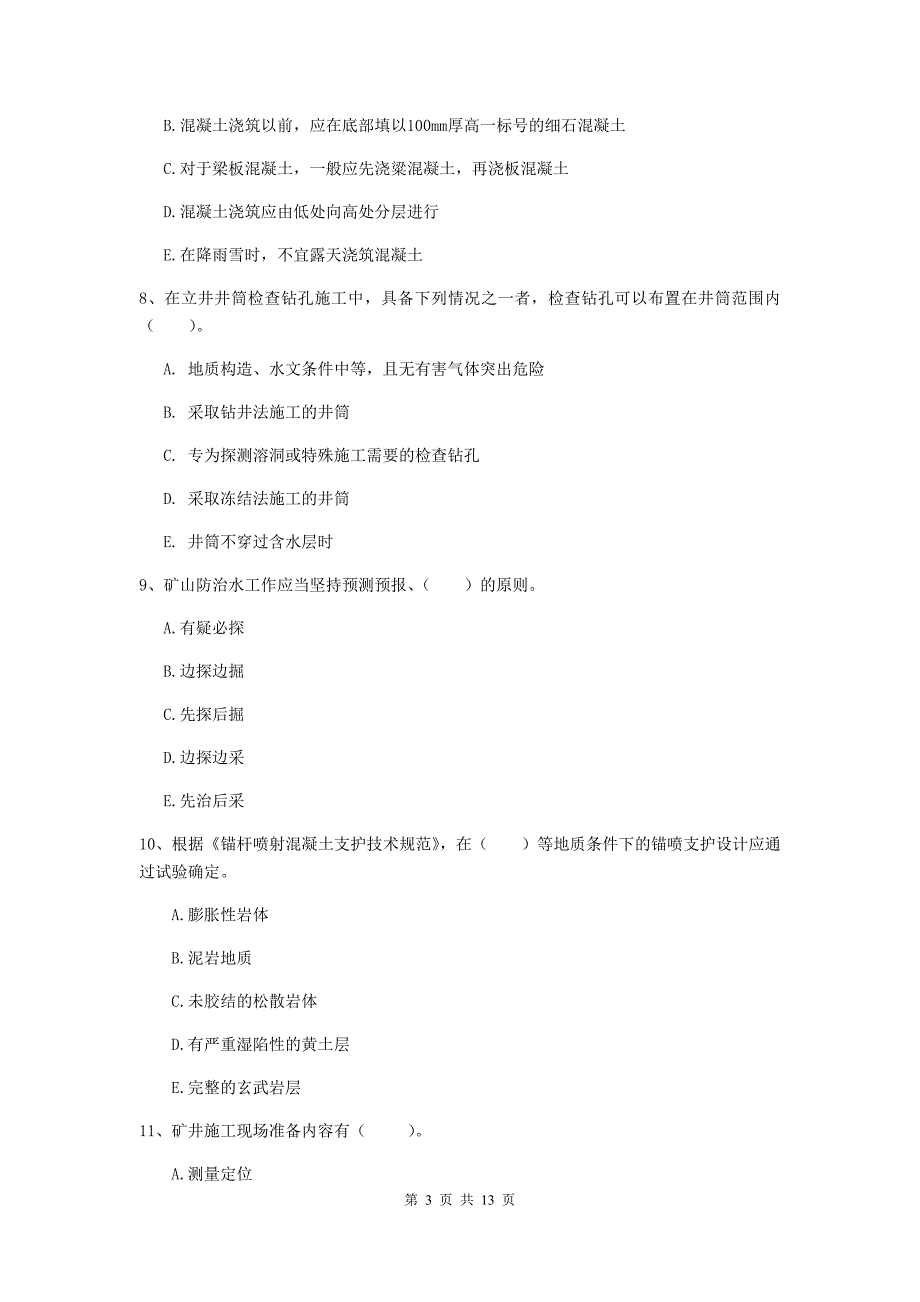 2020版国家注册一级建造师《矿业工程管理与实务》多项选择题【40题】专题考试b卷 附答案_第3页