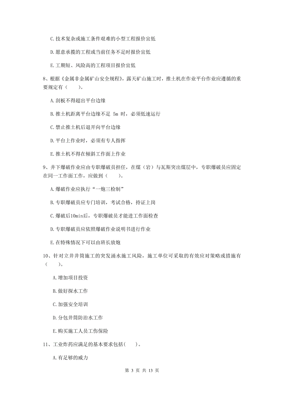 2020版一级建造师《矿业工程管理与实务》多选题【40题】专项测试c卷 含答案_第3页