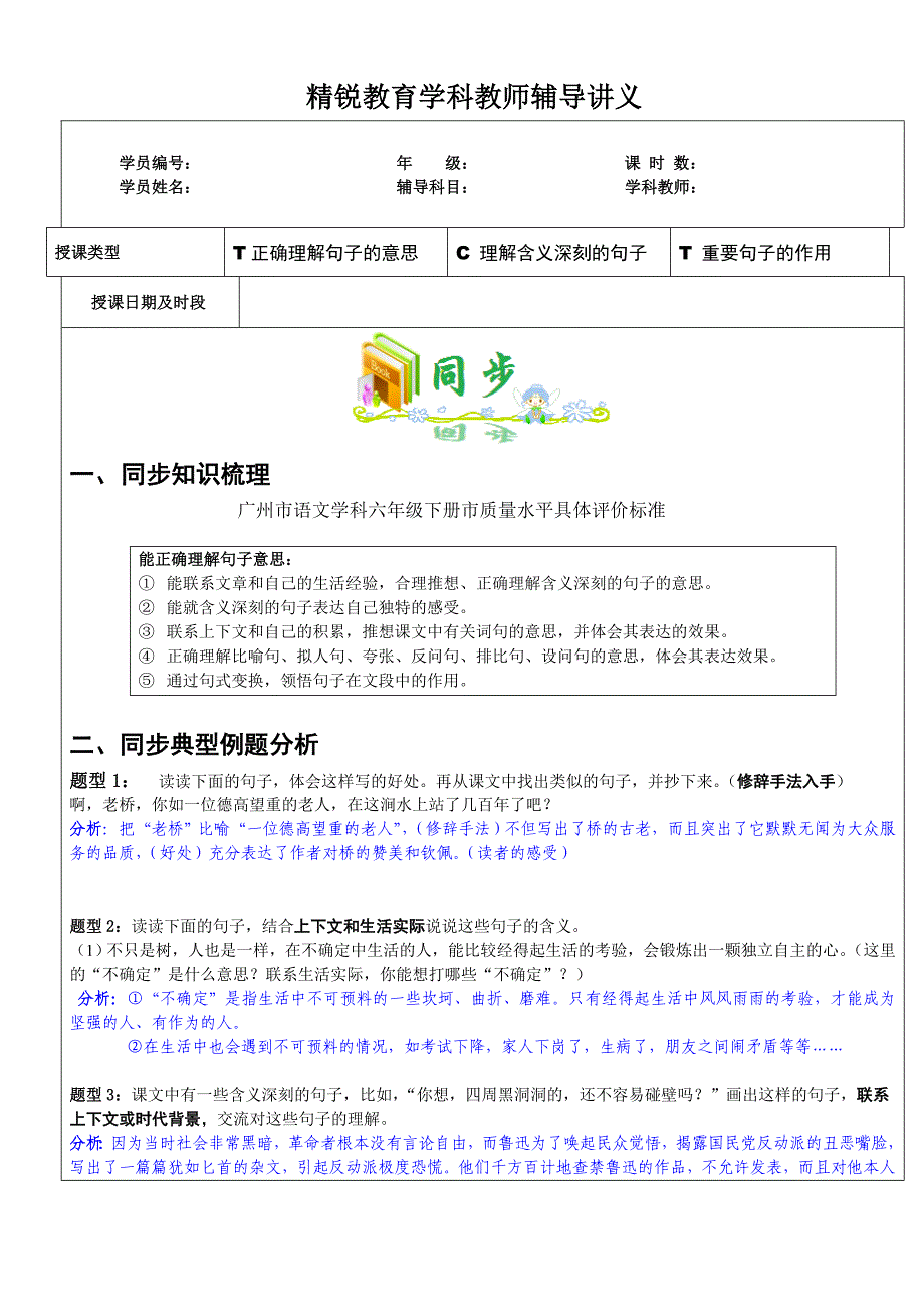 小升初语文阅读理解含义深刻的句子_第1页