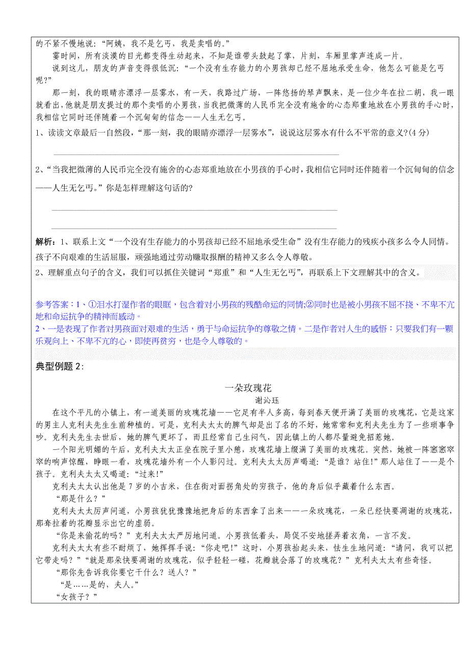 小升初语文阅读理解含义深刻的句子_第3页