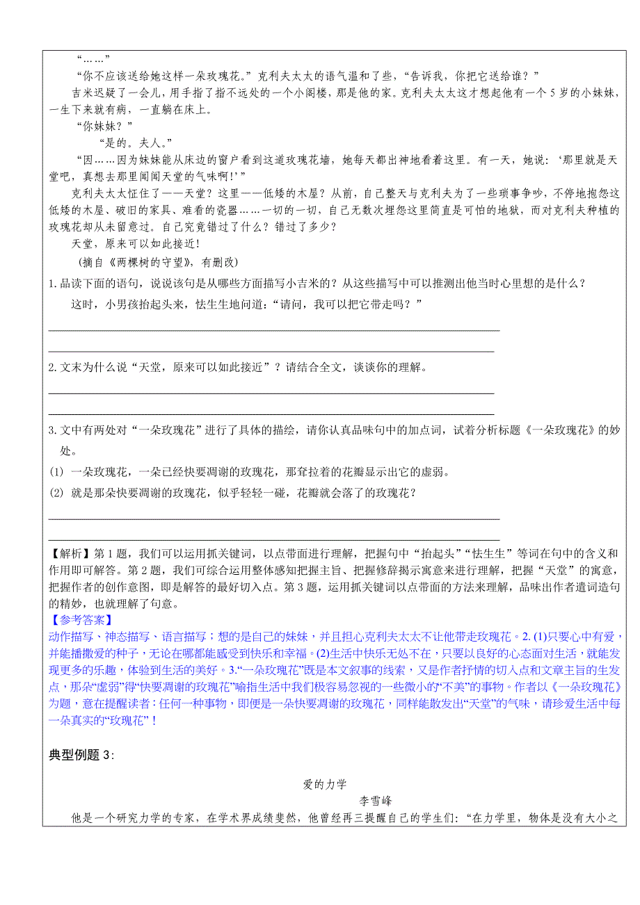 小升初语文阅读理解含义深刻的句子_第4页