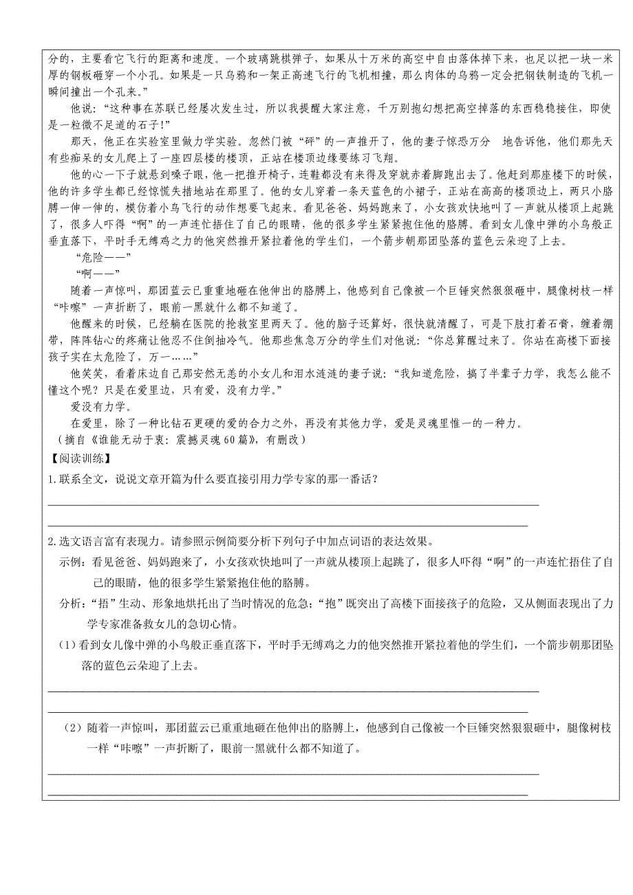 小升初语文阅读理解含义深刻的句子_第5页