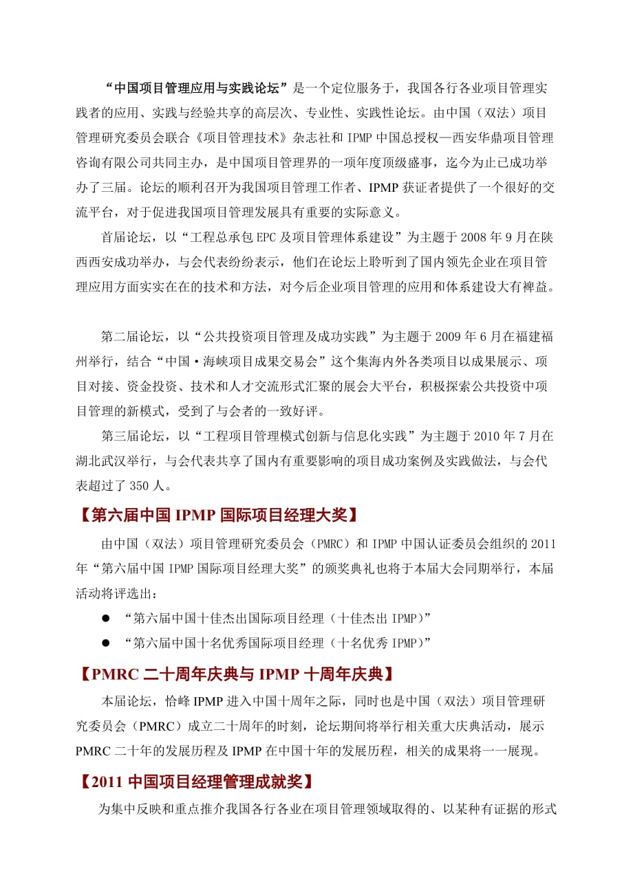 第四届中国项目管理应用与实践论坛暨第十届 中国项目管理大会_第4页