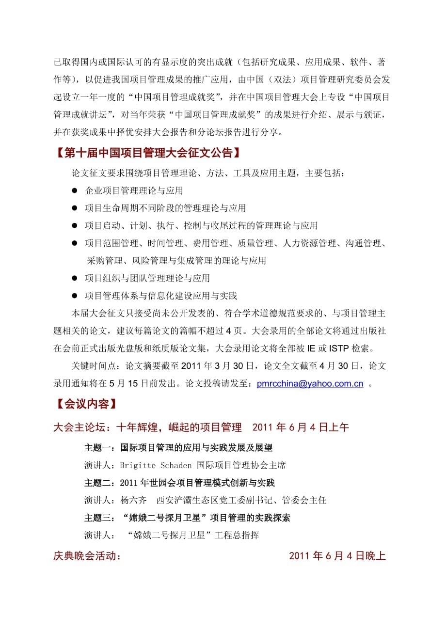 第四届中国项目管理应用与实践论坛暨第十届 中国项目管理大会_第5页