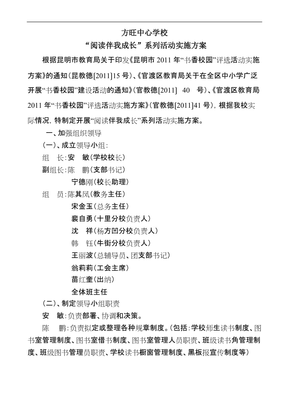 求实学校“阅读伴我成长”系列活动方案.doc_第2页