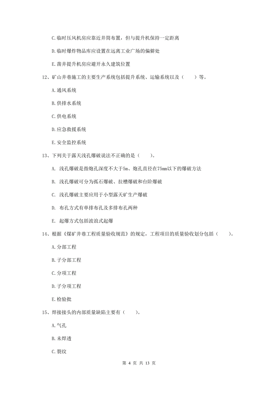 2019版国家一级建造师《矿业工程管理与实务》多选题【40题】专项练习（ii卷） （附答案）_第4页