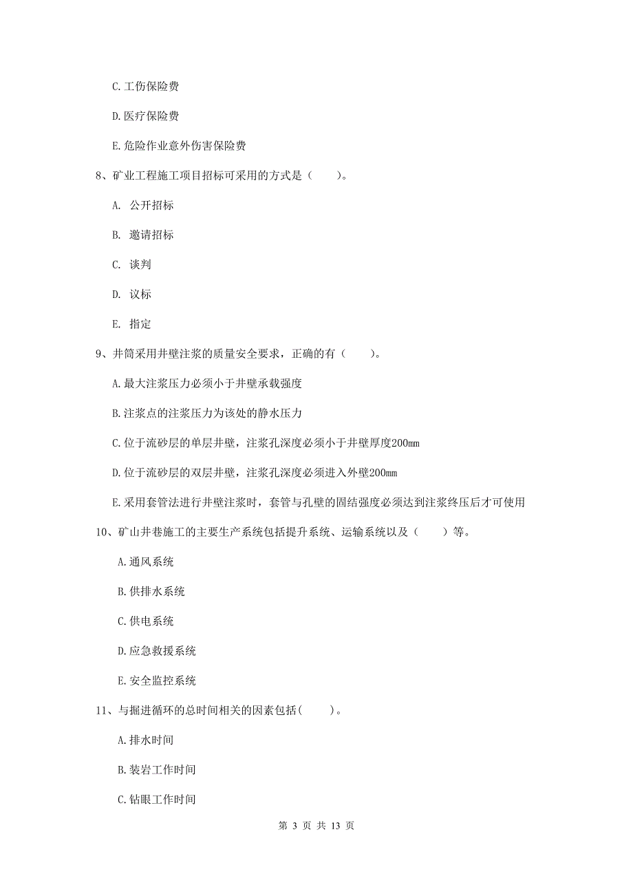 国家一级建造师《矿业工程管理与实务》多项选择题【40题】专题检测a卷 含答案_第3页