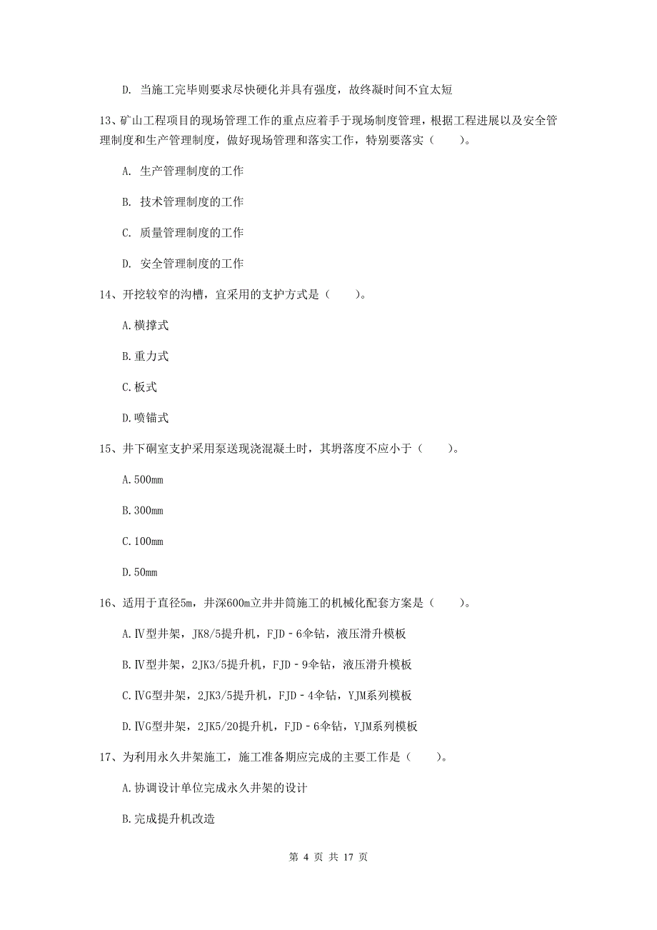 宁夏一级建造师《矿业工程管理与实务》综合练习（i卷） 含答案_第4页