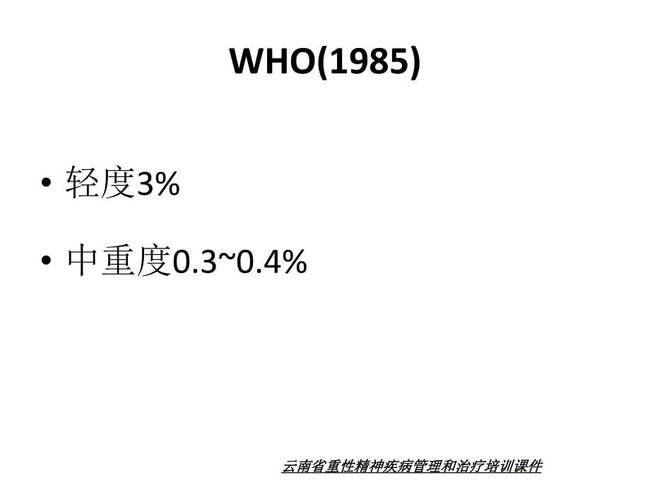 精神发育迟滞所致精神障碍_第5页