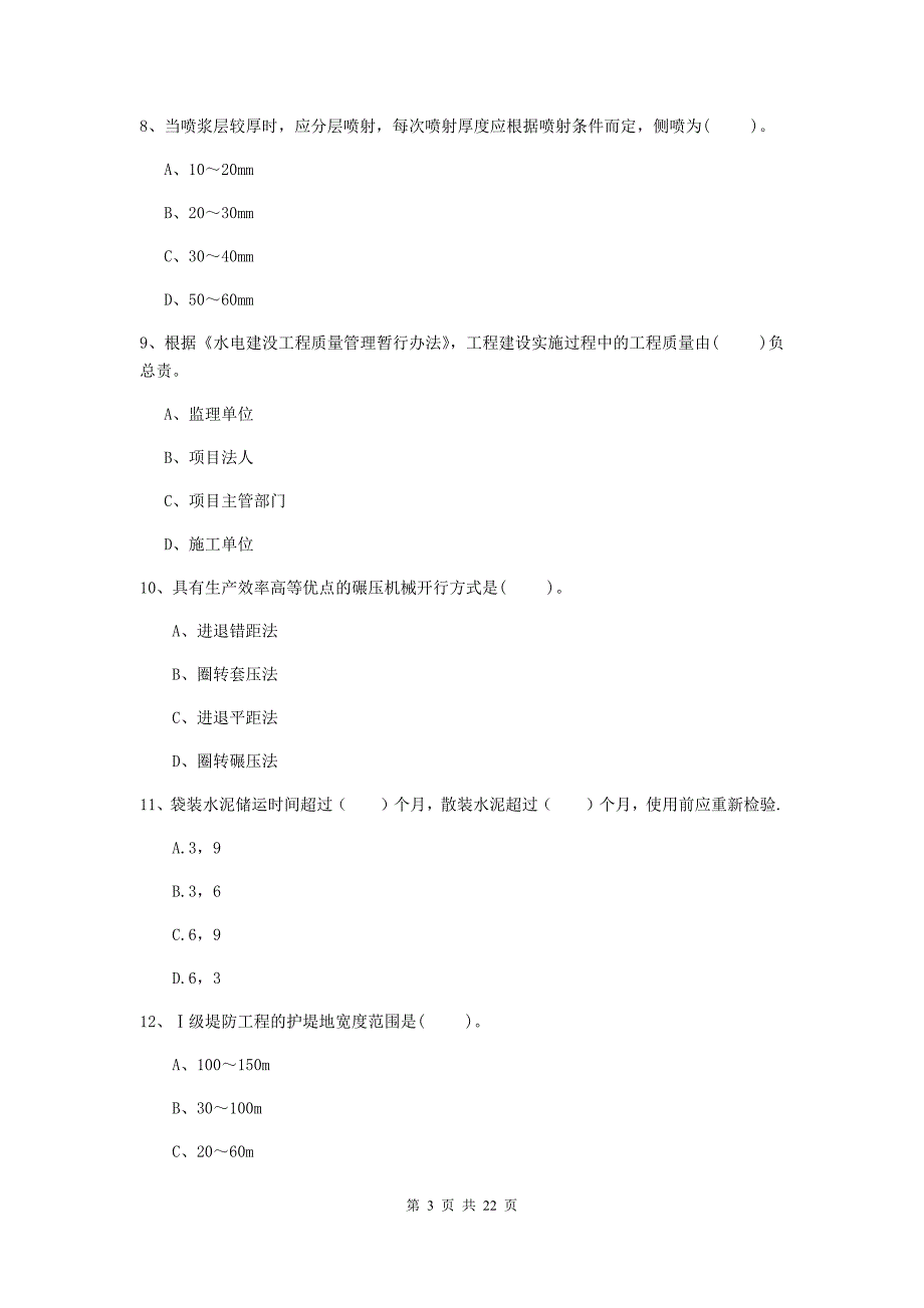 2020版注册二级建造师《水利水电工程管理与实务》单选题【80题】专题测试d卷 附解析_第3页