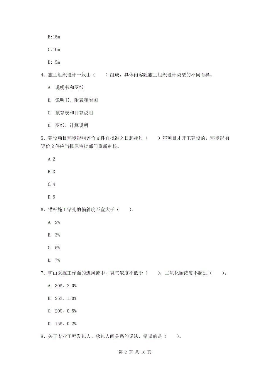 2019年一级建造师《矿业工程管理与实务》综合检测a卷 （附解析）_第2页