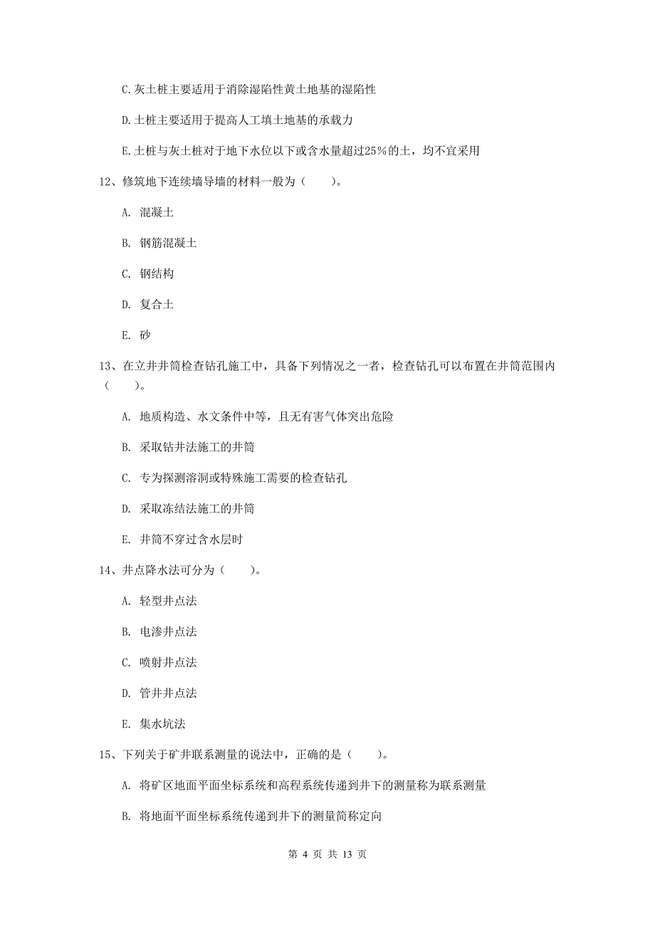 2020版注册一级建造师《矿业工程管理与实务》多项选择题【40题】专题训练c卷 （含答案）_第4页