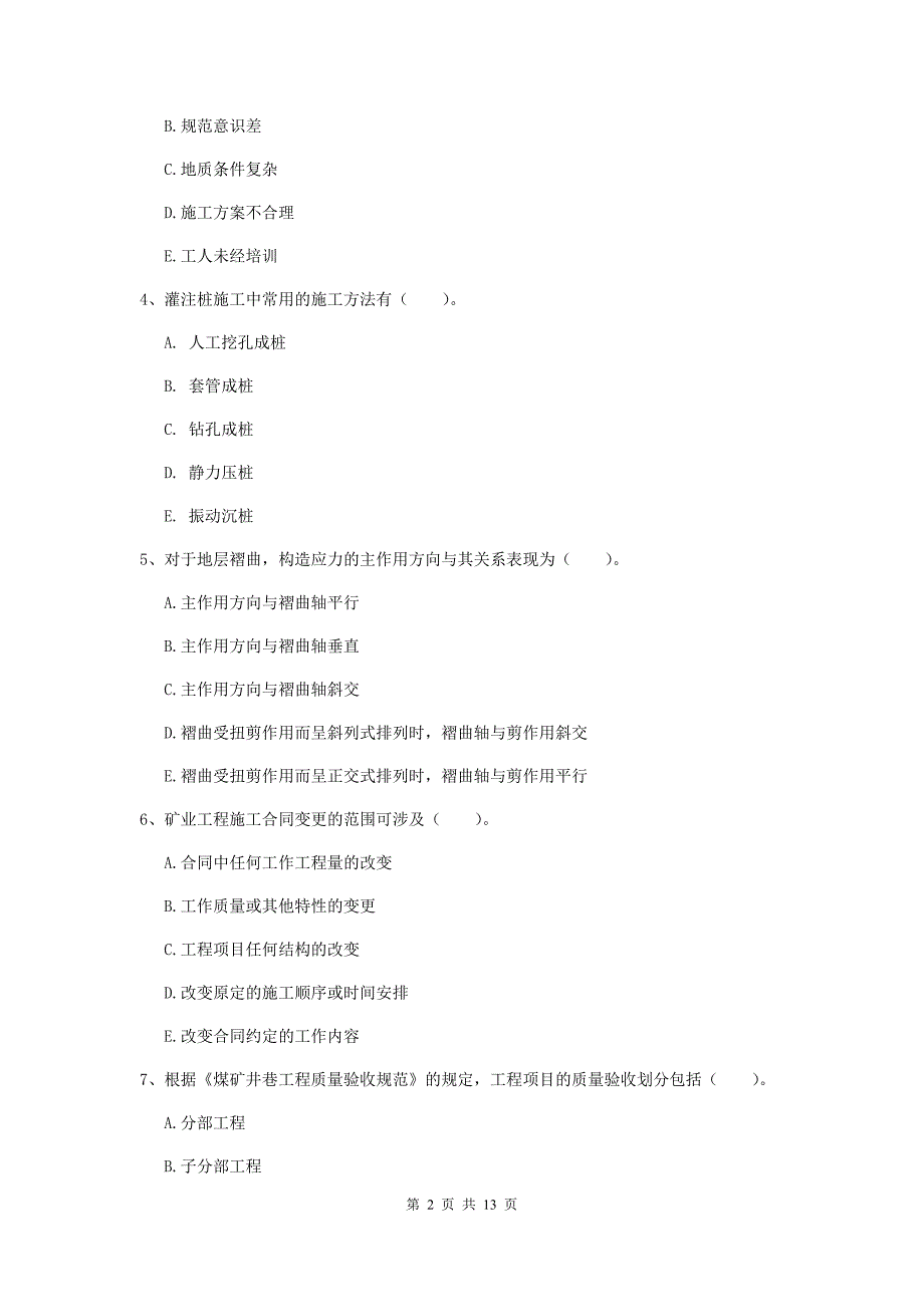 2020年国家一级建造师《矿业工程管理与实务》多项选择题【40题】专题训练（i卷） 含答案_第2页