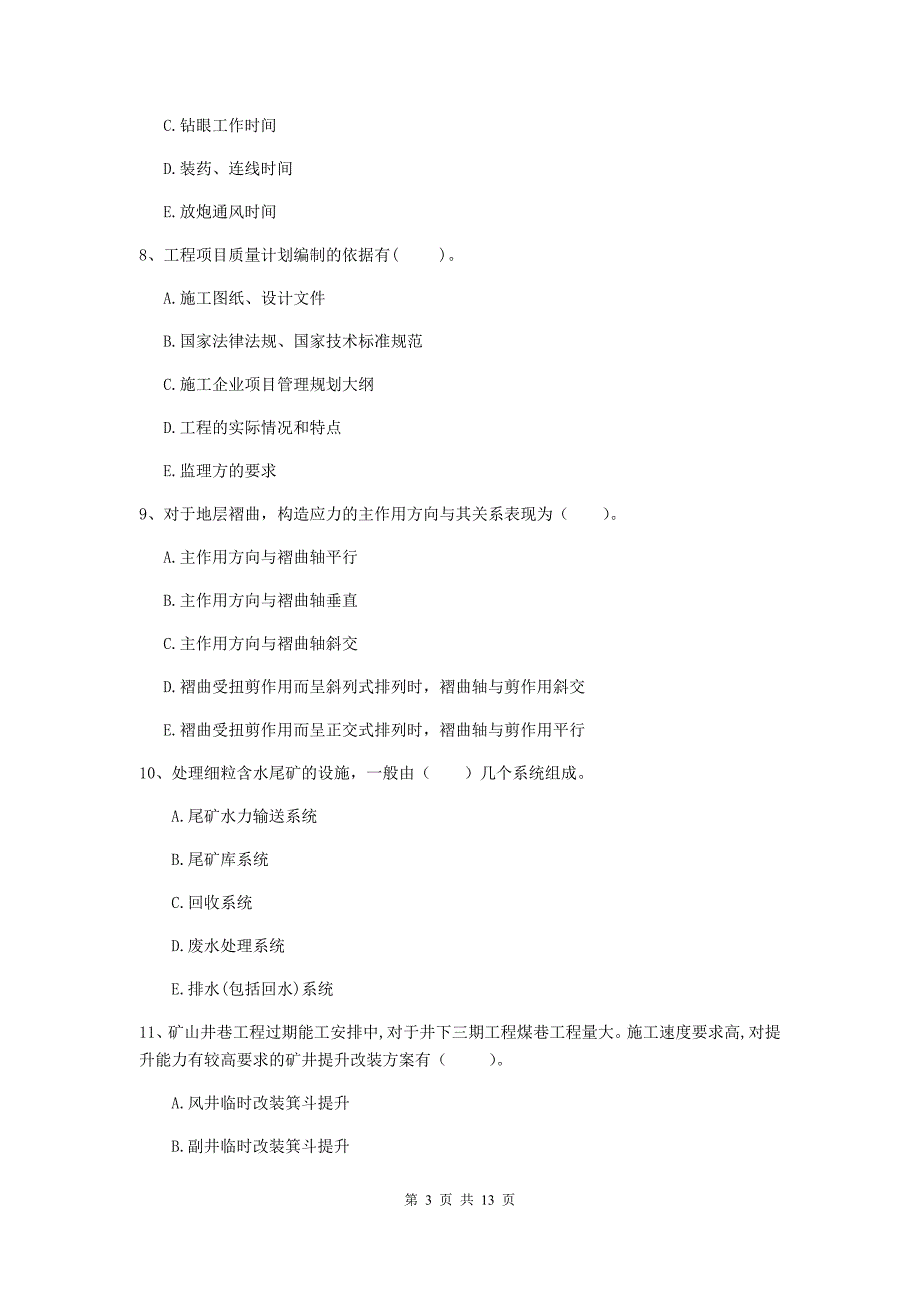 2020版国家注册一级建造师《矿业工程管理与实务》多选题【40题】专题练习d卷 附答案_第3页